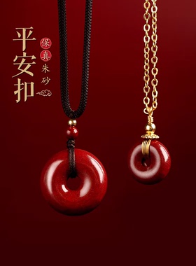 正品官方朱砂吊坠女项链男士平安扣挂件原石款原石紫金砂本命龙年