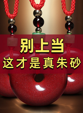 正品官方纯天然朱砂平安扣吊坠女项链男红绳本命年挂件护身符