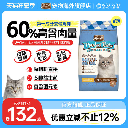 【官方旗舰店】Merrick麻利猫粮美国进口控毛球无谷成猫粮1.8kg