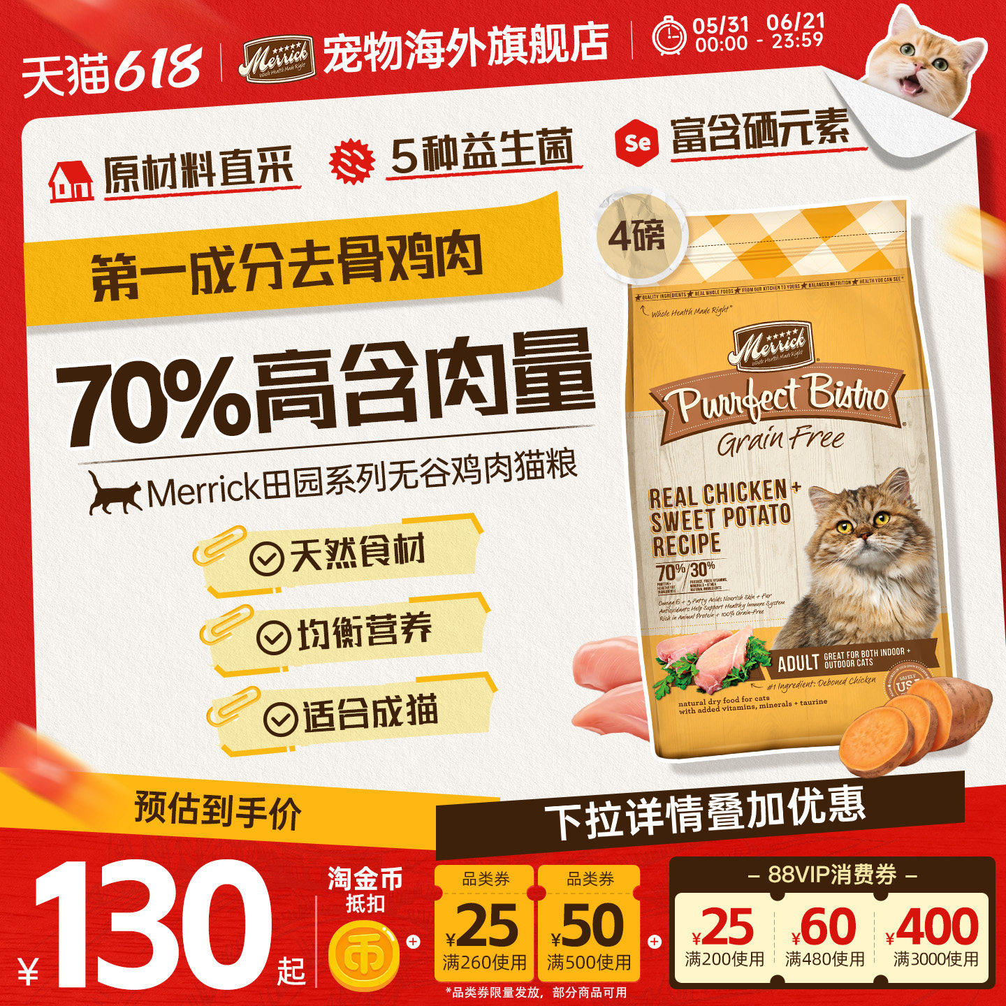 Merrick麻利猫粮美国进口去骨鸡肉天然无谷鸡肉全价成猫粮12磅
