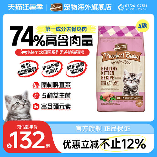 Merrick麻利全阶段幼猫猫粮