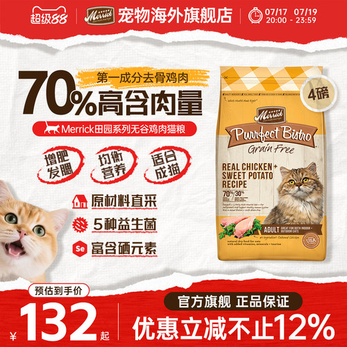 Merrick麻利全阶段鸡肉猫粮