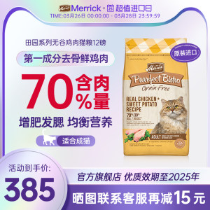 【官方旗舰店】Merrick麻利鸡肉猫粮美国进口无谷成猫猫粮12磅