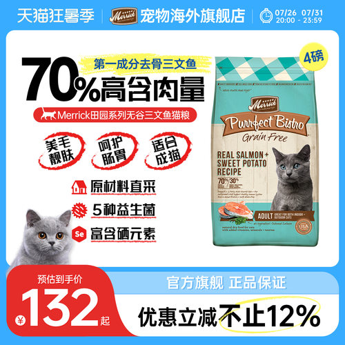 三文鱼无谷猫粮Merrick
