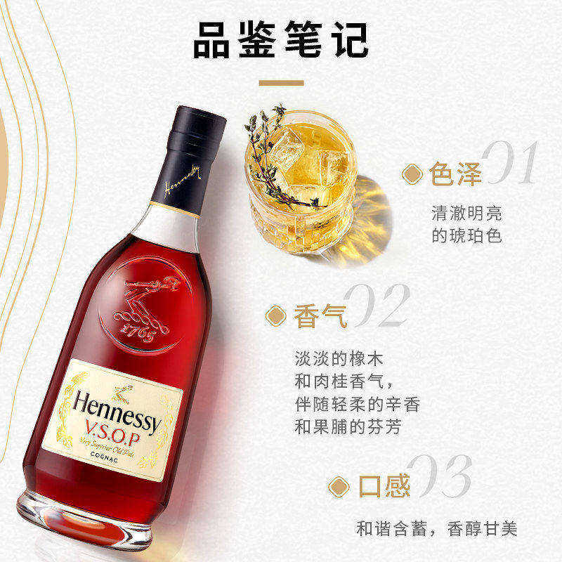 【国行可开票】Hennessy轩尼诗VSOP干邑白兰地700ml原装进口洋酒图片