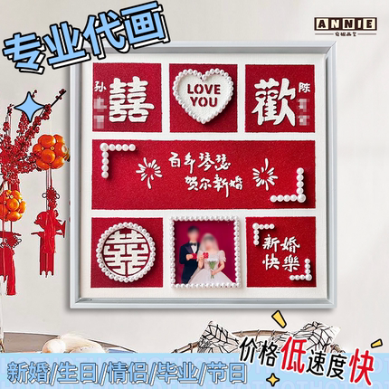 油画定制结婚送新人礼物石英砂肌理画成品手工喜字高档实用摆件