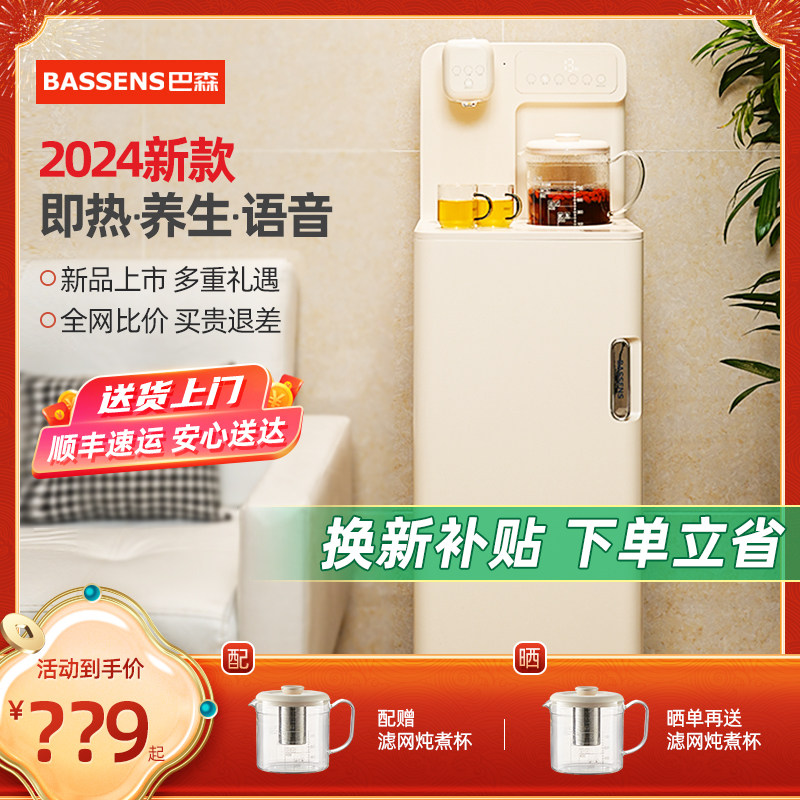 巴森养生瞬热式茶吧机饮水机家用下置水桶制冷制热智能语音新款