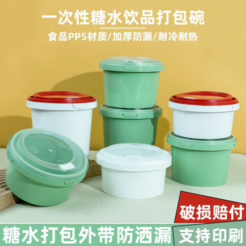 PP5一次性带盖防漏糖水碗