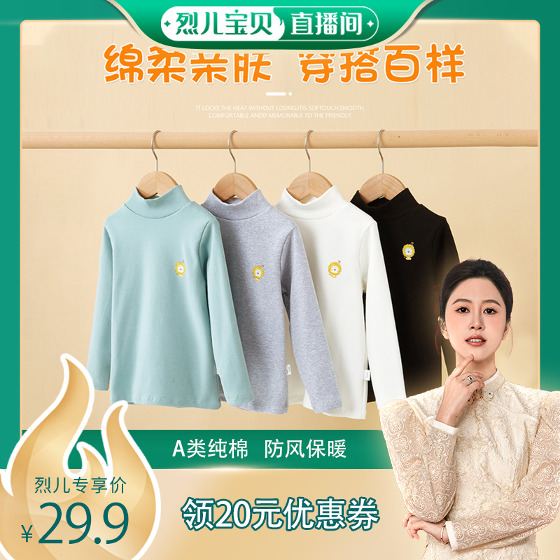 【烈儿宝贝直播间】儿童纯棉女童打底衫内穿半高领A类宝宝长袖T恤