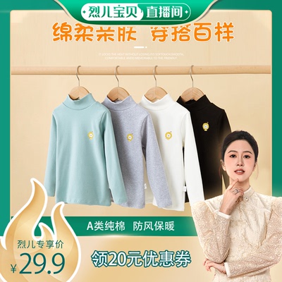 【烈儿宝贝直播间】儿童纯棉女童打底衫内穿半高领A类宝宝长袖T恤