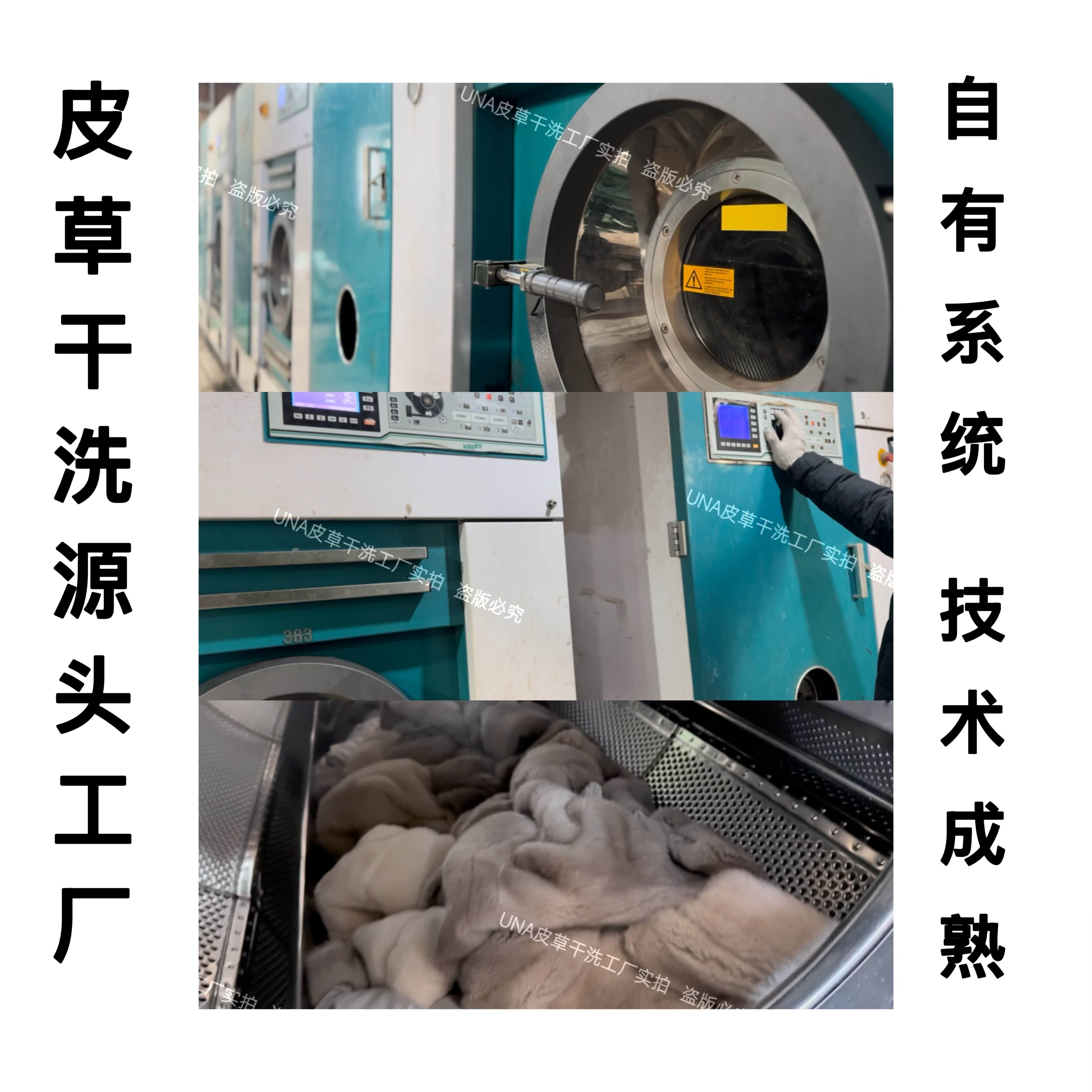 水貂皮狐狸羊皮毛一体皮草干洗高端精洗去异味毛面保养源头工厂