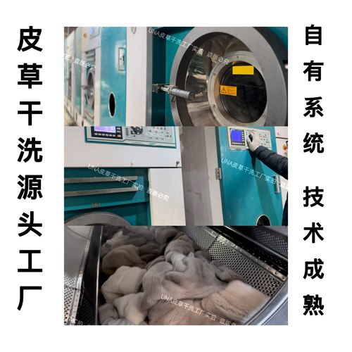皮草干洗工厂专业精洗养护
