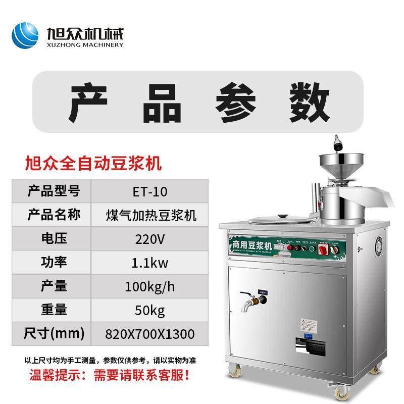 加煤气热豆浆 早餐机食浆堂商用小型ET-10煤豆浆机 浆渣分离磨煮,机械设备,其他机械设备,淘宝优惠券,粉丝福利购,淘宝优惠卷