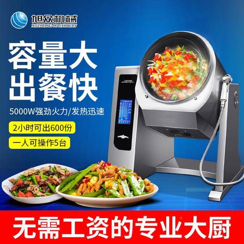 商用K5W电磁触屏能炒菜机 智餐XZ-5KW-T馆饭店小4L可倾斜滚筒翻型