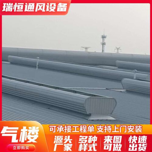 通风气楼 e现货屋顶通风气楼 通风器弧线形 自然采光通风器