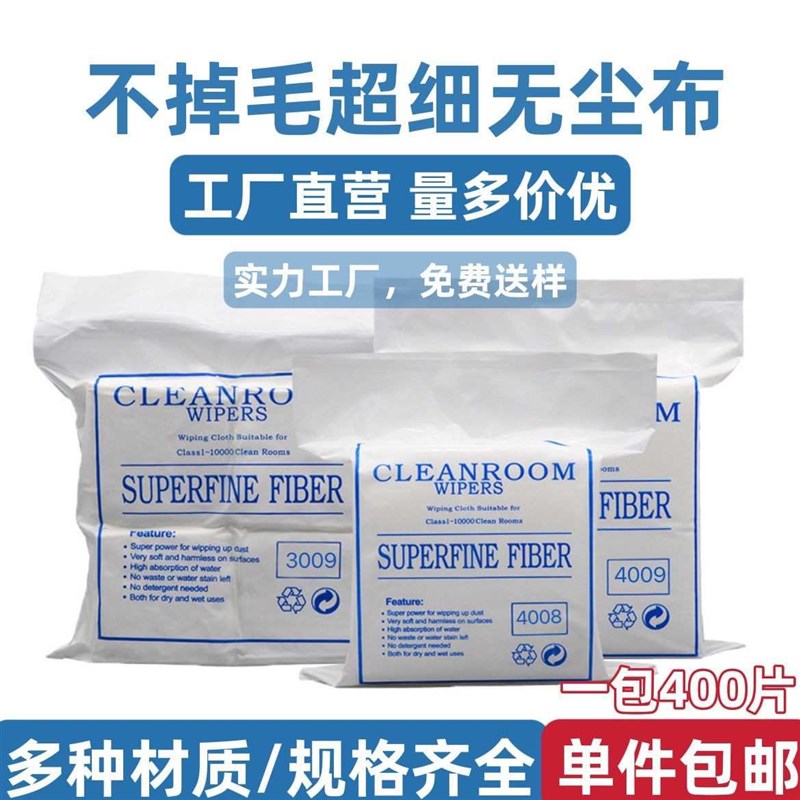 【直播】无尘布工业擦拭布喷绘A机喷头uv机手机屏幕液晶贴膜防