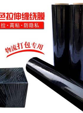 新品缠绕膜pee黑色拉伸膜缠绕膜50cm大卷黑色物流膜托盘打包膜包