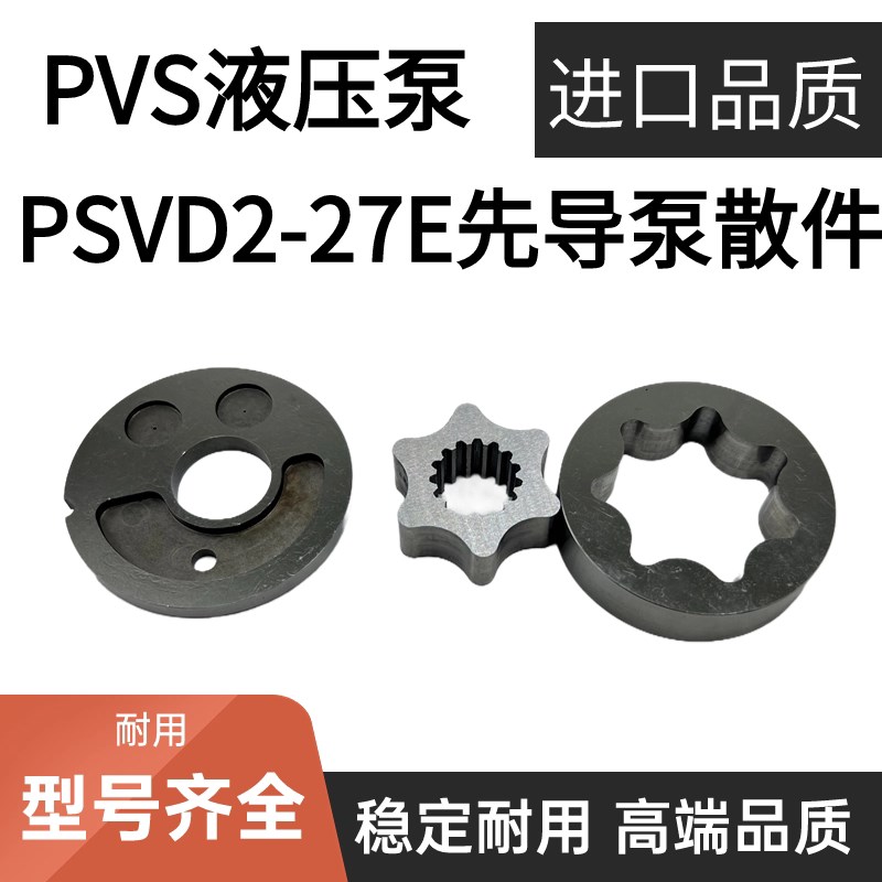 适用柳工906c906d先导泵内外转子铜套衬板kybkpsNvd2-27e kyb齿轮