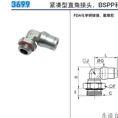 Legris 乐可利 金属快插接头 3699 08 1E0 3699 08 13 3699 08 17