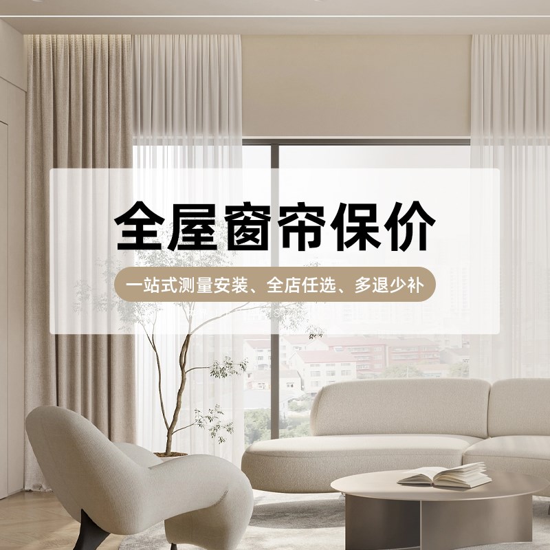 鄂哲【年货节g保价一整年】高端全屋定制保价窗帘遮光2024新款
