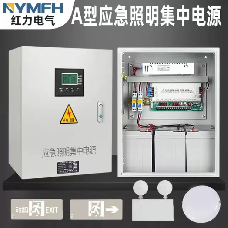 a型应急集中照明电源dc36v供电电源箱配电箱MEPS消防控制灯具24v