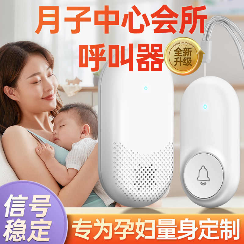 月子中心会所呼叫器护士月嫂服务铃产妇孕妇家用居家隔屋呼叫铃不