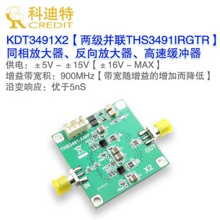 8000V THS3491放大器模块m 宽压放大器 800mA输出电流 两级并联