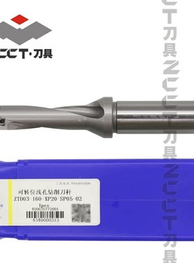 株洲可转位浅孔钻削刀杆ZrTD03-160-XP20-SP05-02