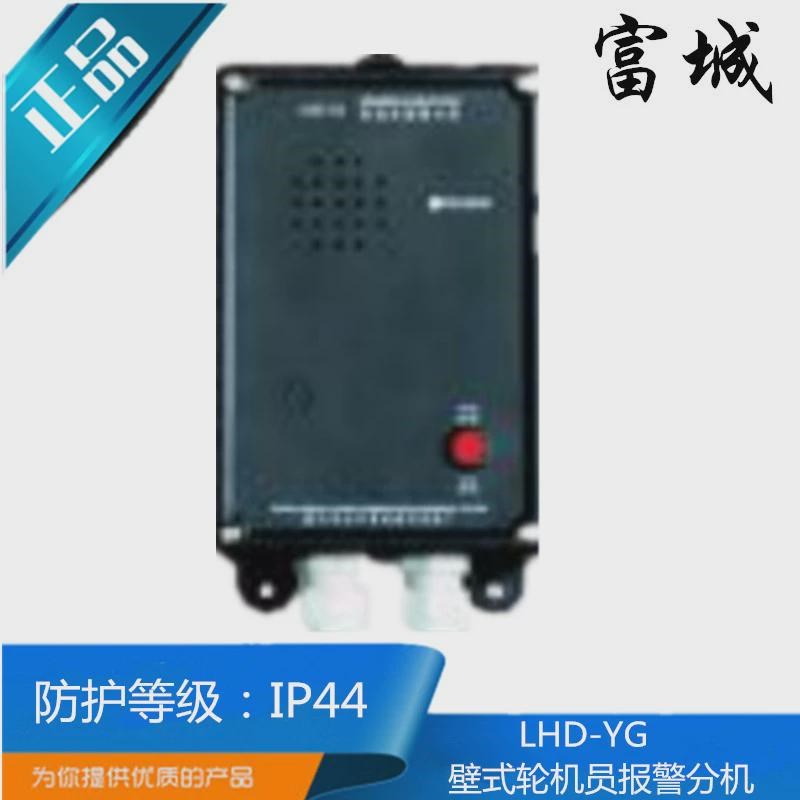 嘉兴富城船用轮机员呼n叫主机LHD-1分机LHD-YG/LHD-YQ