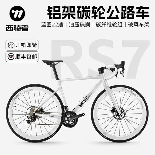 西骑者RS7公路车油o压碟刹碳纤维轮组22速3D打印坐垫变速竞速单车