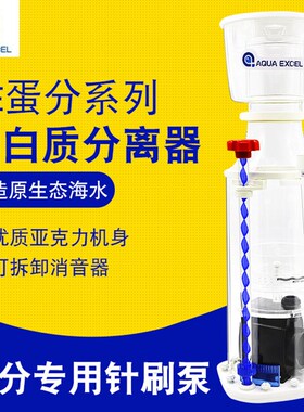 AE 新款蛋白质分离器j 蛋分 AE-301 AE-401 AE-601 AE-801 AE-100