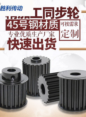 速发同步带轮8M-15/18/20齿/22/24/25/28/30/32/35/4V0/50齿-64齿