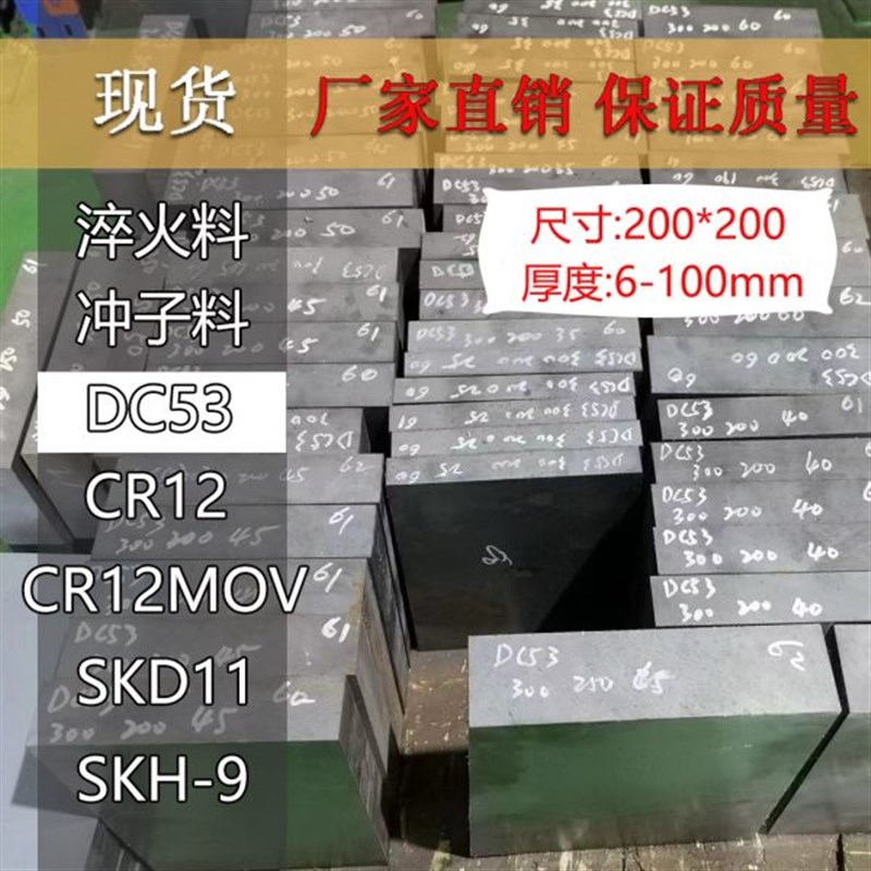 模具钢DC53淬火6k0-62HRC冲子料现货 200*200真空热处理研磨材料
