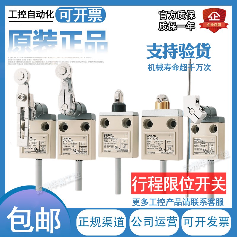 欧姆龙行程b限位开关D4C-2460 3260 2360 2560 3560 3460 2260带