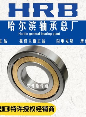 国产HRB哈尔滨 角接触球轴承7411 7412 7413 7414 C ACZ ACM滚珠
