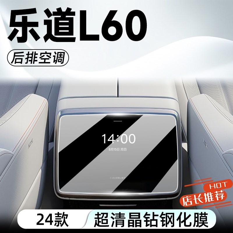 乐道L60中控导航钢化膜t屏幕保护贴膜J汽车内装饰用品改装配件.