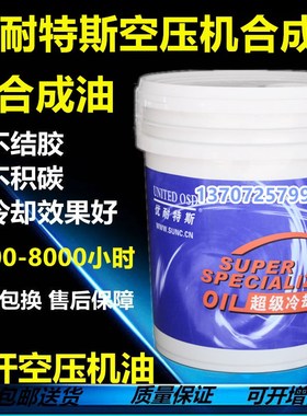 优耐特斯螺杆空压机油8003010201螺杆空压机油冷却液剂80020Z2018
