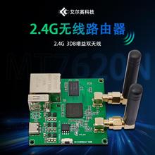 WiFi图传模块 视频FPV传输串口透传开源路由器源码MT7620N