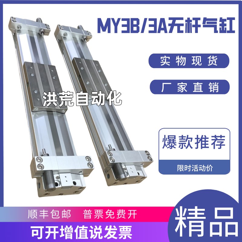 无杆气缸MY3B20/25/3m2/40/50/63G-100 200 300 500 600 800 900L
