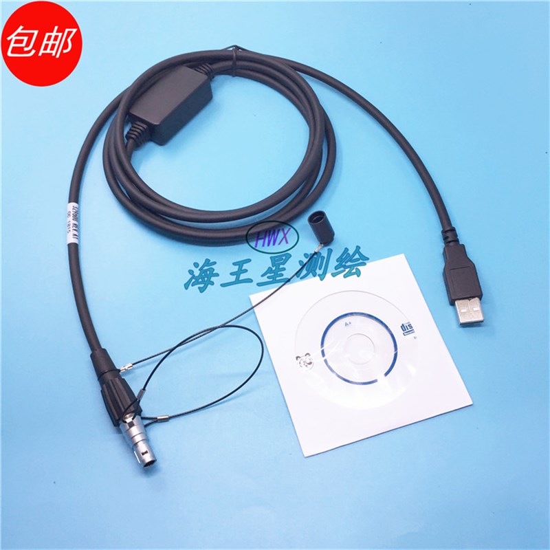 天宝GPS连接电脑数据线适用于天宝R4 R5  R7 R8 RR10系列GPS接收