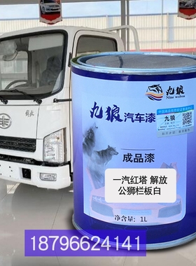 九狼补凌漆河城市之星p白蓝色一改汽红色塔解放公狮栏板白色厢式