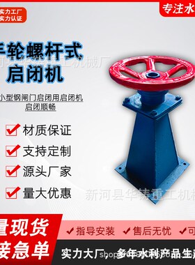 手轮启闭机 螺杆启闭机厂家直销手摇启闭机Tql电动启闭机