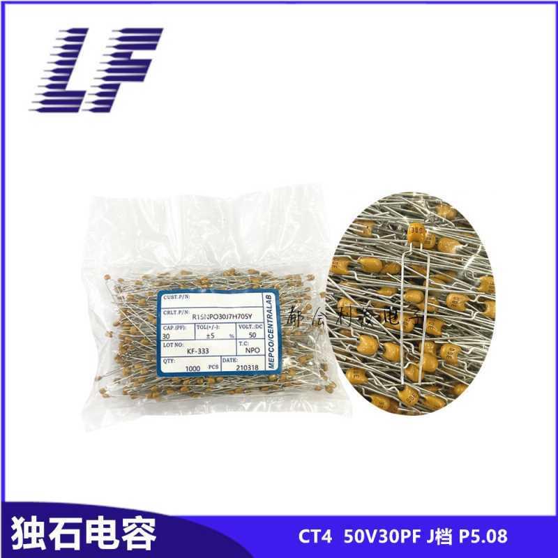 CT4独石电容 50V30PF 63V 100V 300 P5 J档 台产长脚L25 质优 TDK