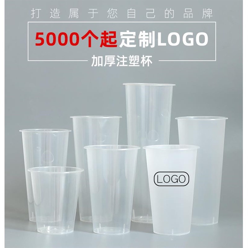 90口径注塑杯奶茶杯子一次性500ml透明黑色L700ml塑料磨砂杯定制
