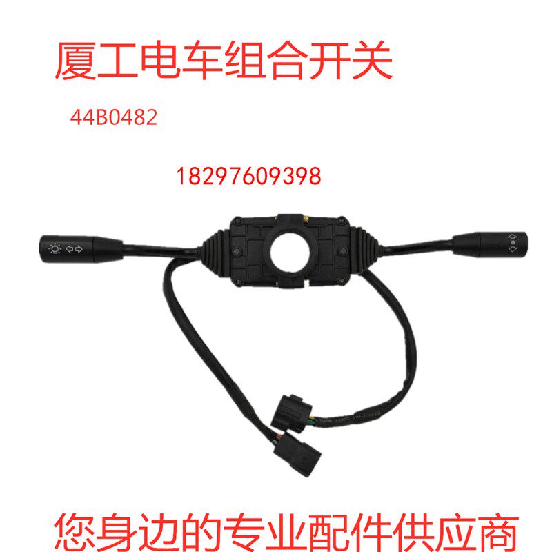 厦工叉车配件电叉车灯光档位方向开关44BI0482插头方向五线灯三线