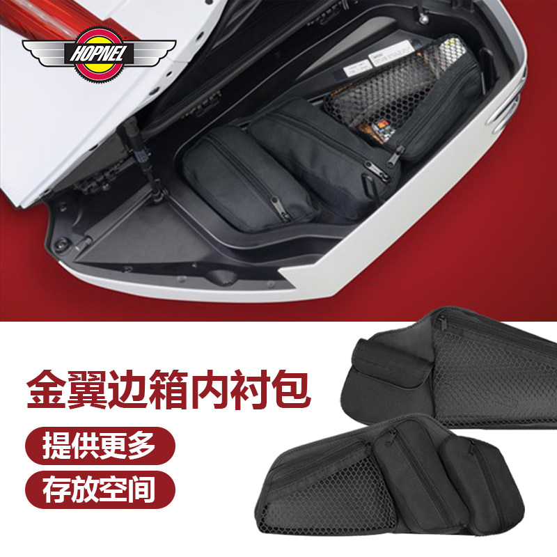 金翼GL1800摩托车边箱内v衬包手提包 F6B内衬置物包行李包杂物包