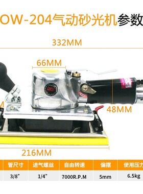 欧维尔OW-812B4气q动长方形砂光机打磨机气动砂纸机抛光打蜡机磨