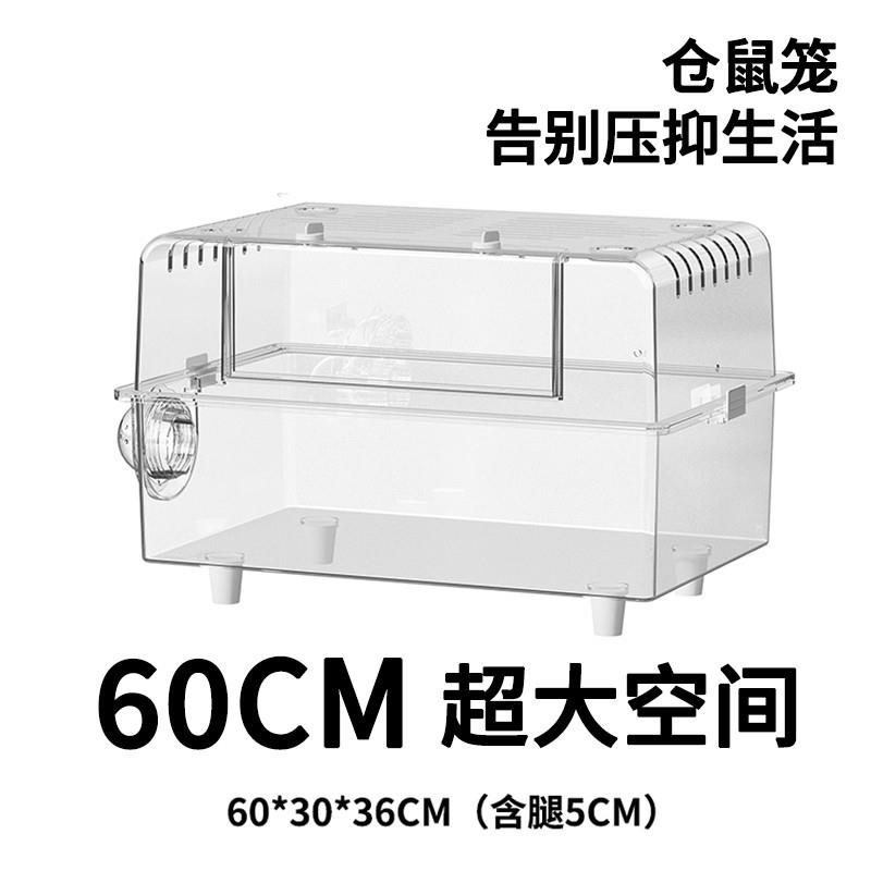 仓鼠笼子超大空间别墅豪华金丝熊60亚克力透明箱专用大房子饲养笼