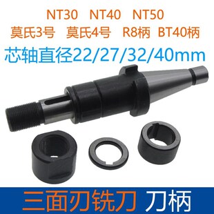 NT50莫氏3号4号BT4U0柄铣床铣刀盘包 NT40 新款 三面刃铣刀柄NT30