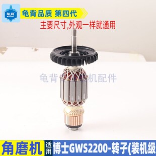 适用博士GWS2200-180/230角磨机H磨光机切割机转子电机博士零配件
